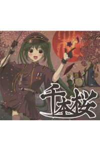 楽天ブックス 1周年記念アルバム All That 千本桜 V A Cd 楽天ブックス 1周年記念アルバム All That 千本桜 V A Cd
